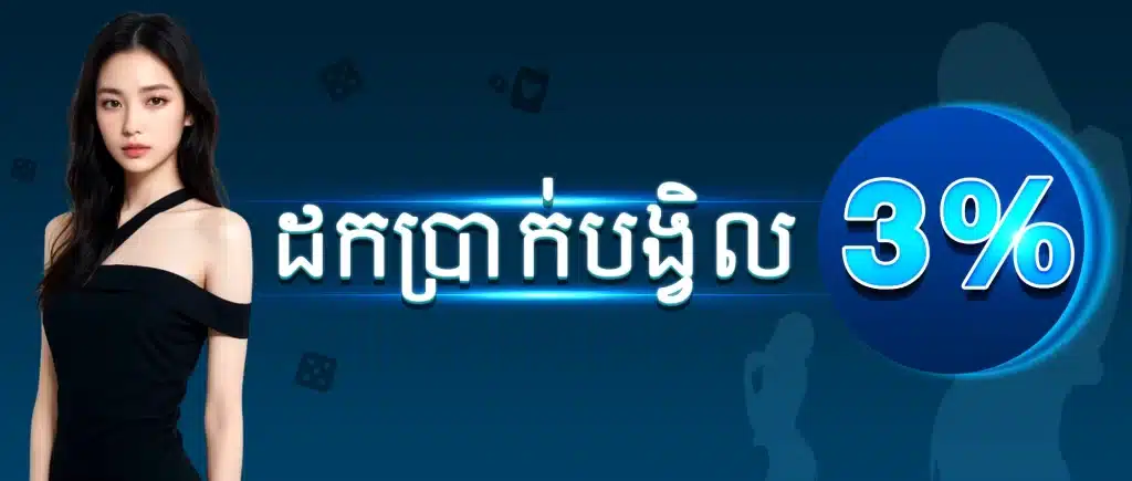 ដកប្រាក់បង្វិល