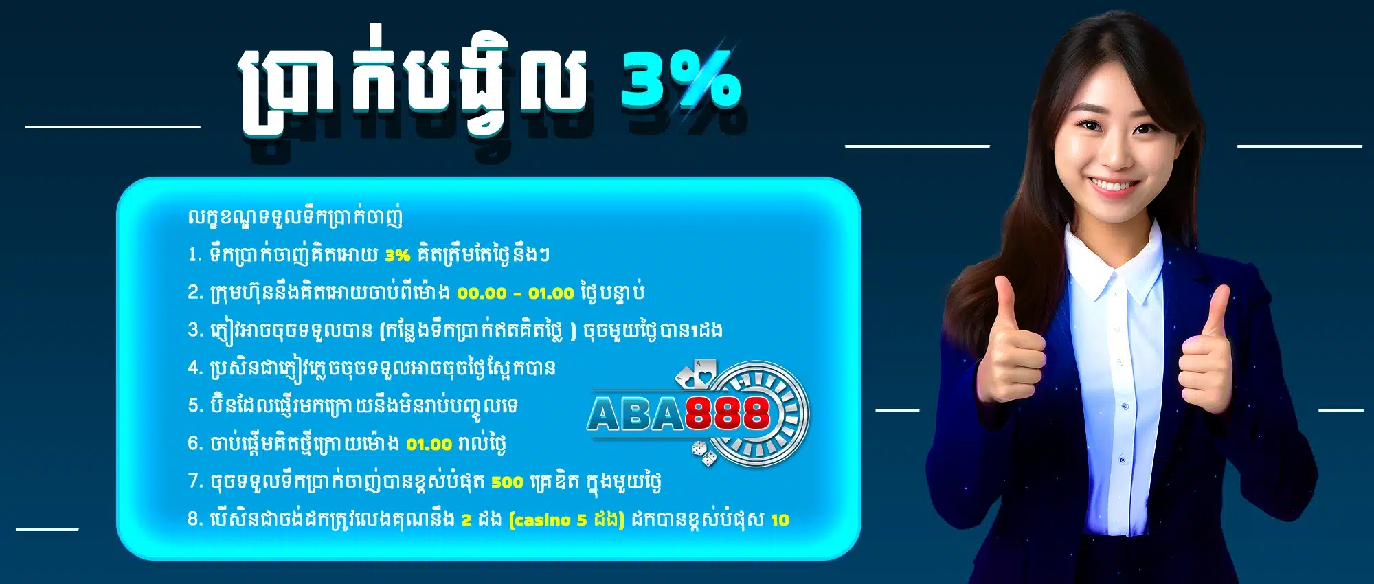 ប្រាក់បង្វិល 3%